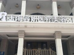 上海整形美容外科医院排名第一是哪个？