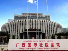广西国际壮医医院祛斑多少钱？