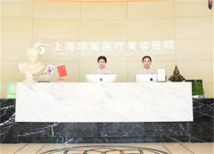 上海医疗美容医院排名怎么样？