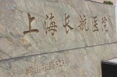 上海偏颌医院排名前十哪个好？