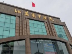 江苏省中医院祛痘印怎么样？多少钱？