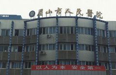 眉山人民医院去疤痕怎么样？