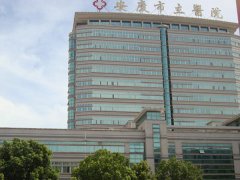 安庆市立医院激光祛斑价格怎么样？