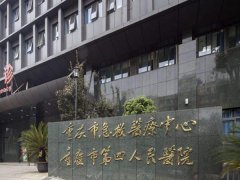 重庆第四人民医院去疤痕多少钱？