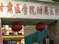 甘肃医学院附属医院祛斑多少钱？