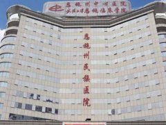 恩施中心医院治痤疮怎么样？