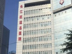 长江航运总医院可以做皮秒吗？