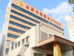 合肥隆鼻医院排名前十名单哪些上榜？