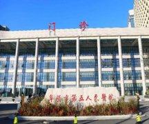 阜阳第五人民医院去胎记多少钱？怎么样？