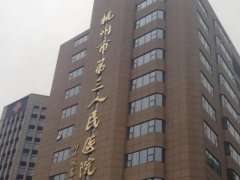 杭州第三人民医院治痤疮专家医生哪个好？