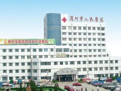 滨州人民医院治痤疮怎么样？