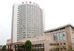 浙江萧山医院治痤疮专家医生有哪些？