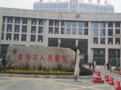 阜阳人民医院光子嫩肤价格表怎么样？