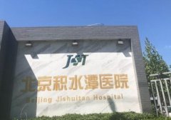 北京积水潭医院注射玻尿酸要多少钱？