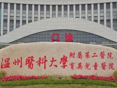 温州二医(温医二院)去疤痕怎么样？