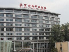 北京昌平区医院去胎记多少钱？怎么样？