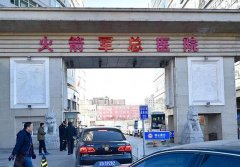 北京火箭军总医院可以做皮秒吗？