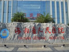 海南省人民医院可以做皮秒吗？