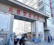 北京火箭军总医院打瘦脸多少钱？