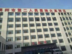 滨州第二人民医院去疤痕多少钱？
