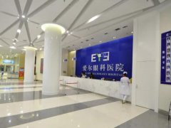 爱尔眼科全飞秒价格2023如何？