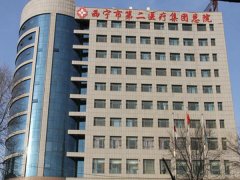 西宁第二人民医院去疤痕多少钱？