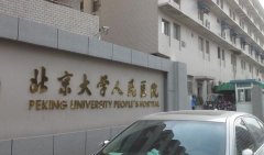 北京大学人民医院打瘦脸多少钱？