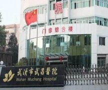 武汉武昌医院除皱价格多少钱？