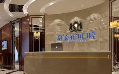 深圳哪家牙科好？