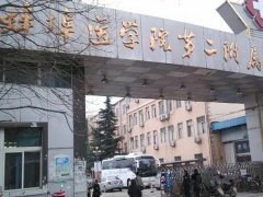 蚌埠医学院第二附属医院除皱价格多少钱？