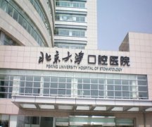 全国口腔医院排行有哪些？