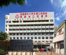 福州口腔医院哪家好？