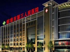 蚌埠第三人民医院拉皮手术多少钱？