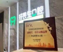 中山好的口腔牙科是哪家？