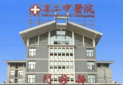 四川省第二中医医院打瘦脸多少钱？