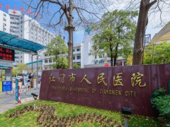 江门人民医院祛斑多少钱？
