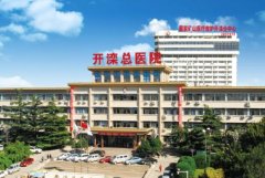 开滦总医院激光祛疤多少钱？