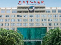 三亚人民医院可以做皮秒吗？