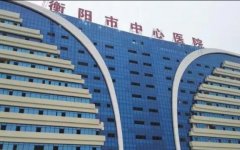 衡阳中心医院可以做热玛吉吗？多少钱？