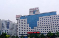 辽宁本钢总医院光子嫩肤价格表怎么样？