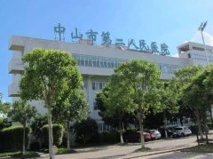 中山第二人民医院激光美容怎么样？