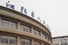 江阴人民医院光子嫩肤价格表怎么样？