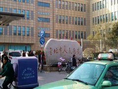 常州金坛区人民医院激光祛疤多少钱？