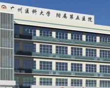 广州医科大学附属第五医院治痤疮专家医生有哪些？