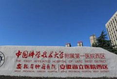 安徽省立医院激光美容怎么样？