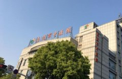 南通中医院去胎记多少钱？怎么样？
