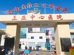 三亚中心医院缩毛孔多少钱？