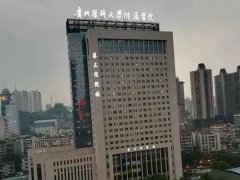 贵州医科大学附属医院拉皮手术多少钱？