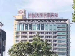 宁波大学医学院附属医院注射玻尿酸要多少钱？