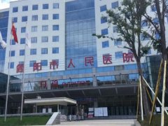 简阳人民医院拉皮手术多少钱？
